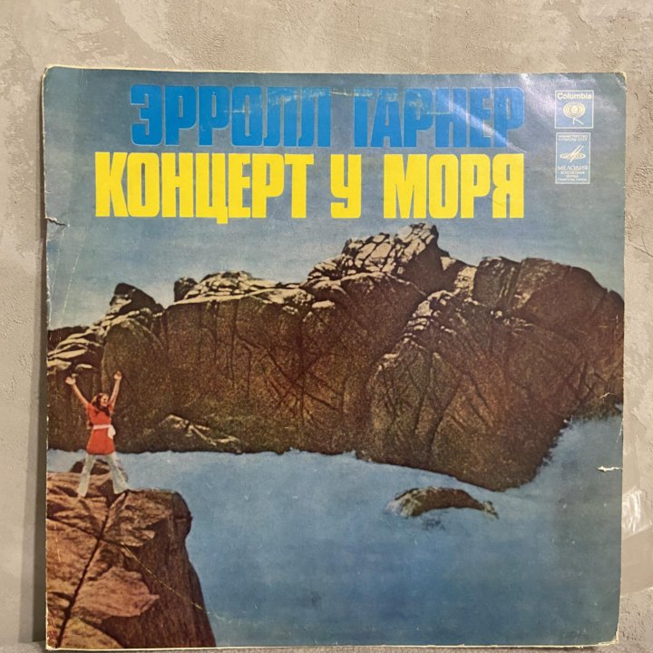 Пластинка Эрролл Гарнер- Концерт у моря (LP)