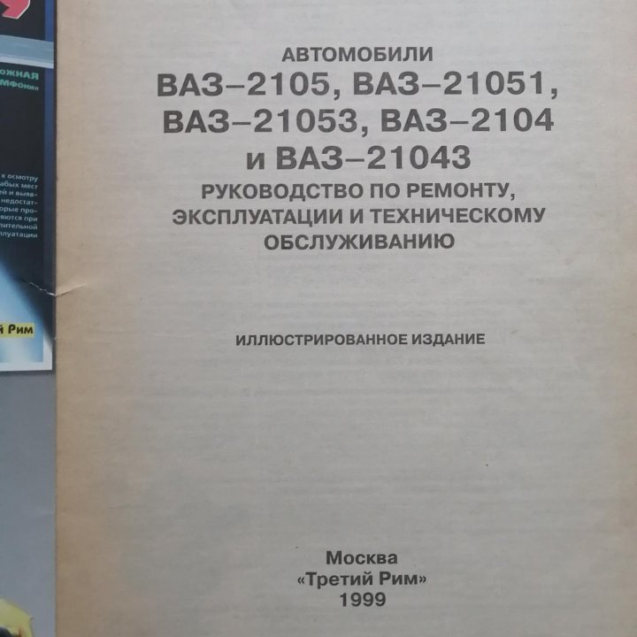 Руководство по эксплуатации и ремонту ваз