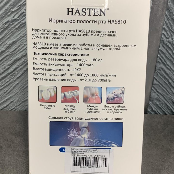 Ирригатор HASTEN HAS810