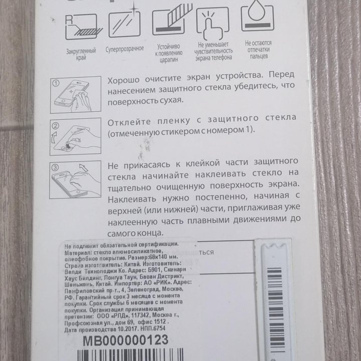 Защитное стекло Samsung Galaxy J2 Prime