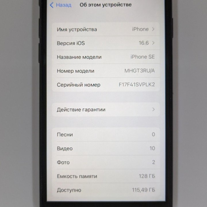 iPhone SE, 128 ГБ