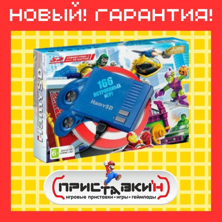 Hamy SD Blue + 826 ИГР! Гарантия! Приставки'н