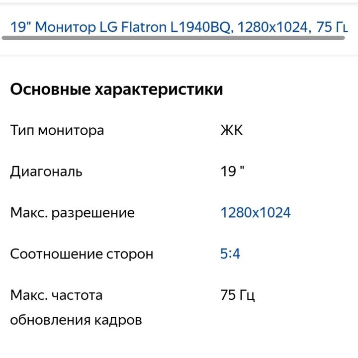 Монитор LG