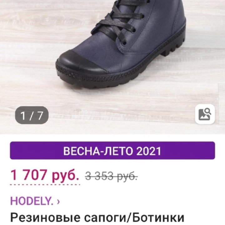 Резиновые сапоги