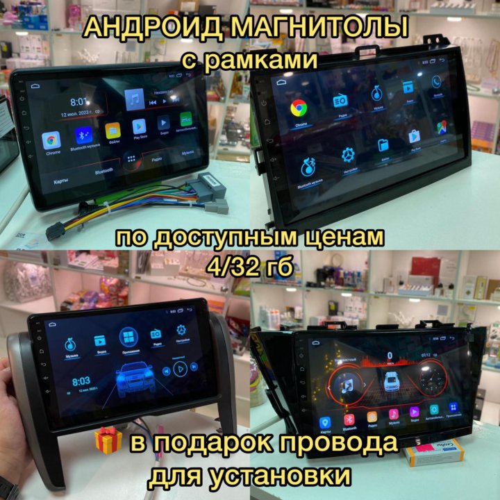 Андроид магнитолы