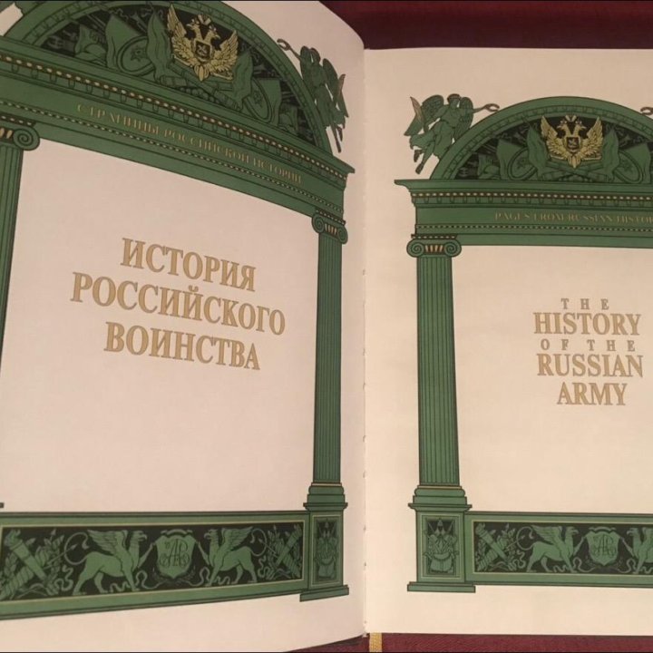 Книга «История российского воинства»