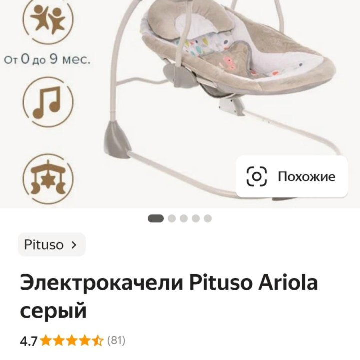 Продам электрокачели