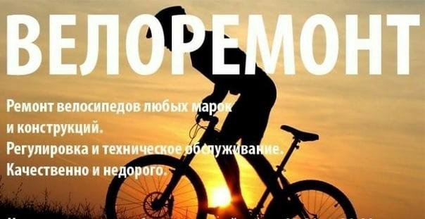 Ремонт велосипедов. Велоремонт