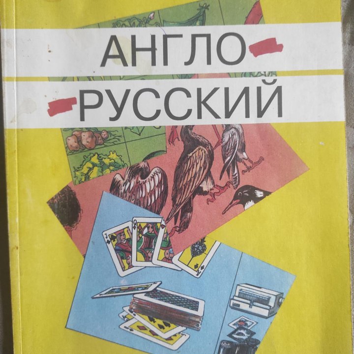 Иллюстрированные книги на английском языке