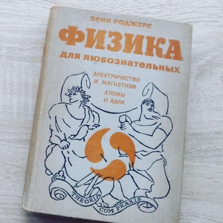 Физика для любознательных (комплект из 3 книг)