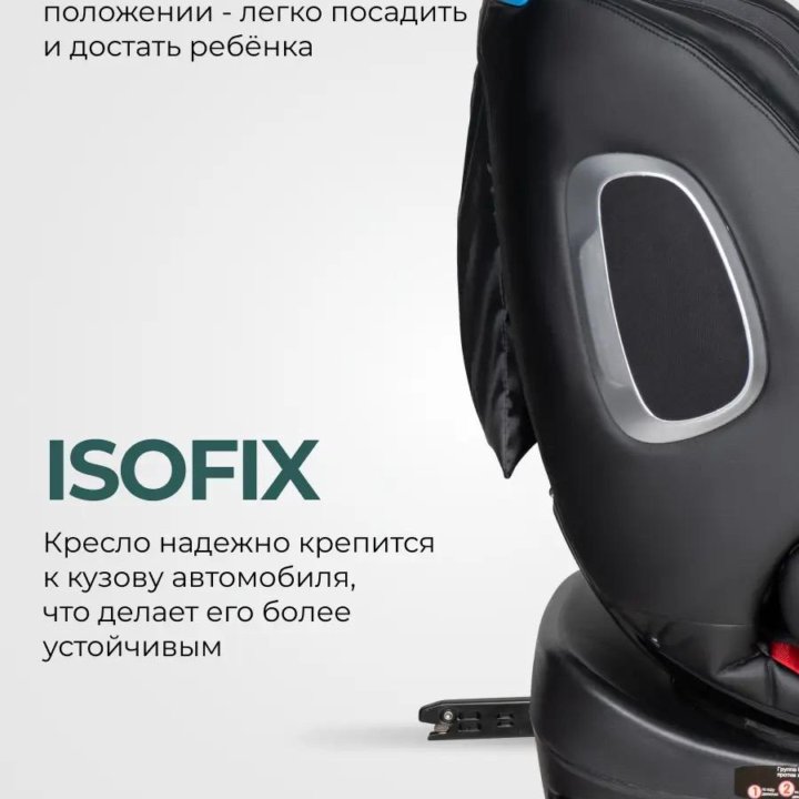 Автокресло isofix