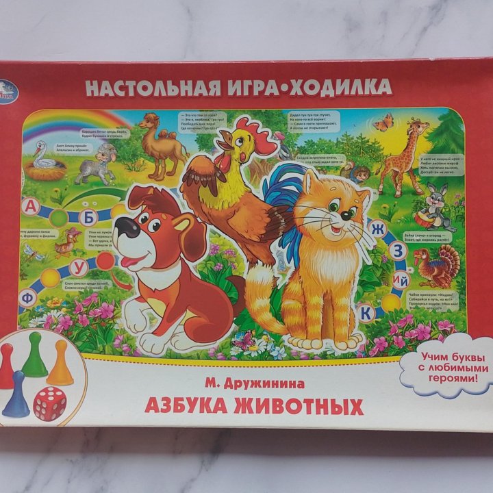 Настольная игра Учим буквы цифры 2 штуки ходилки