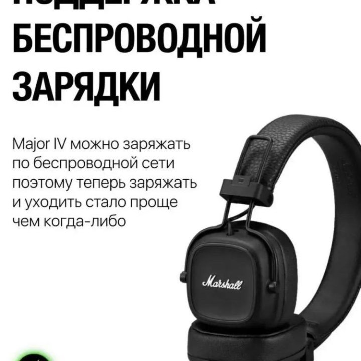 Наушники Marshall Major 4 (новые)