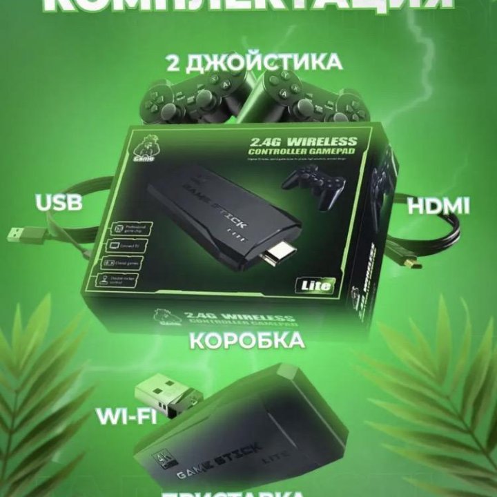 Игровая приставка Game Stick 64gb