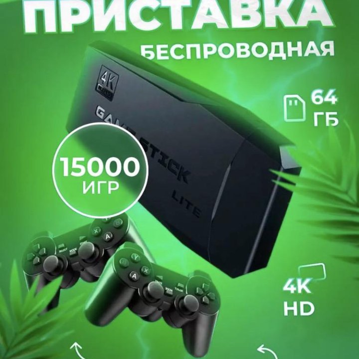 Игровая приставка Game Stick 64gb