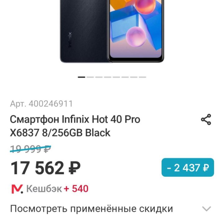 Инфиникс нот 40 про