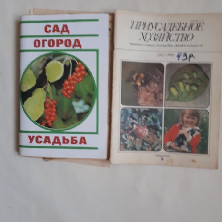 Книга САДОВОДУ