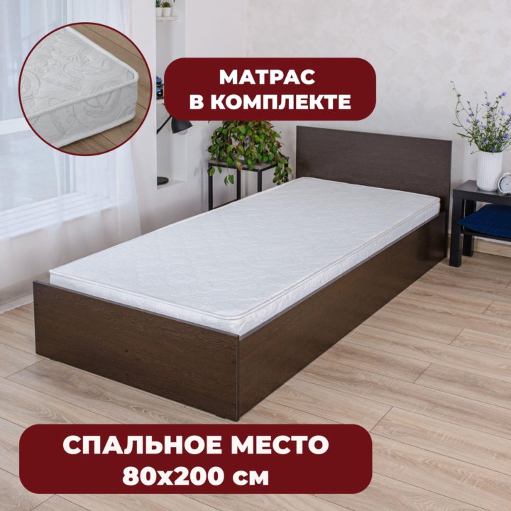 Кровать односпальная 80х200(0,8) с матрасом, новая