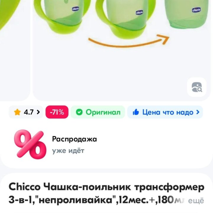 Поильник chicco