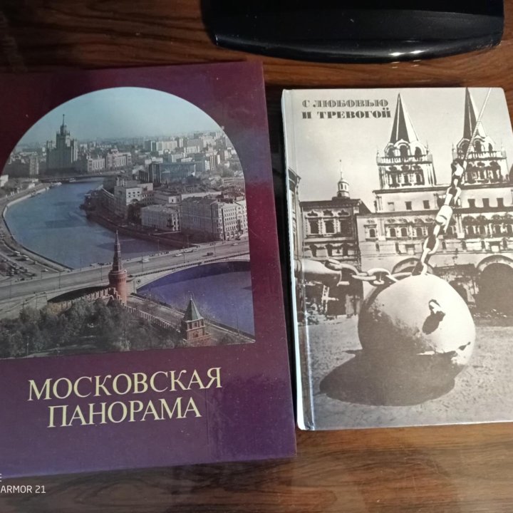 Книги о Москве и про Москву