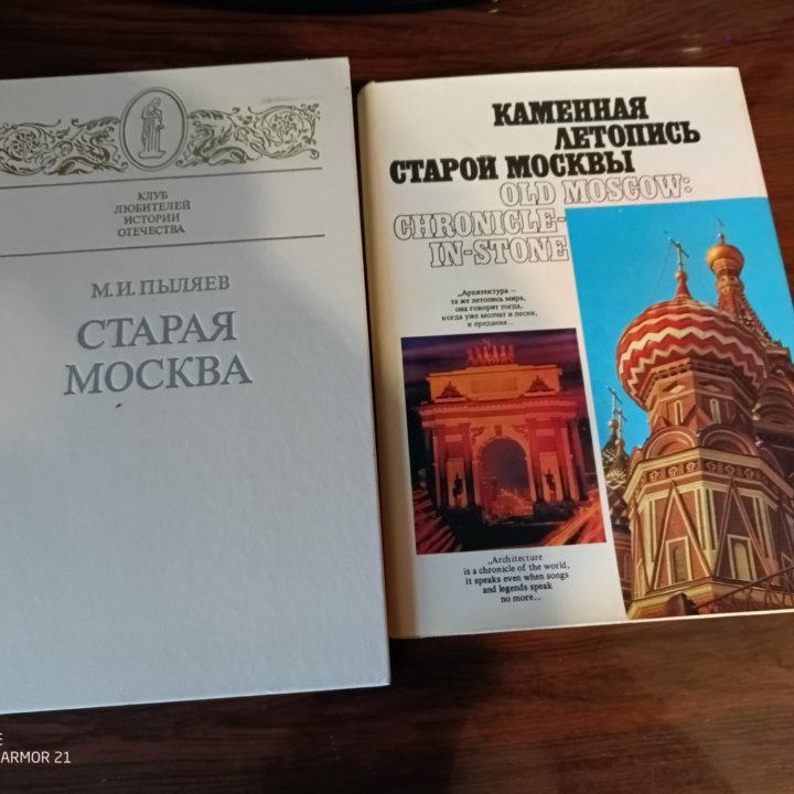 Книги о Москве и про Москву