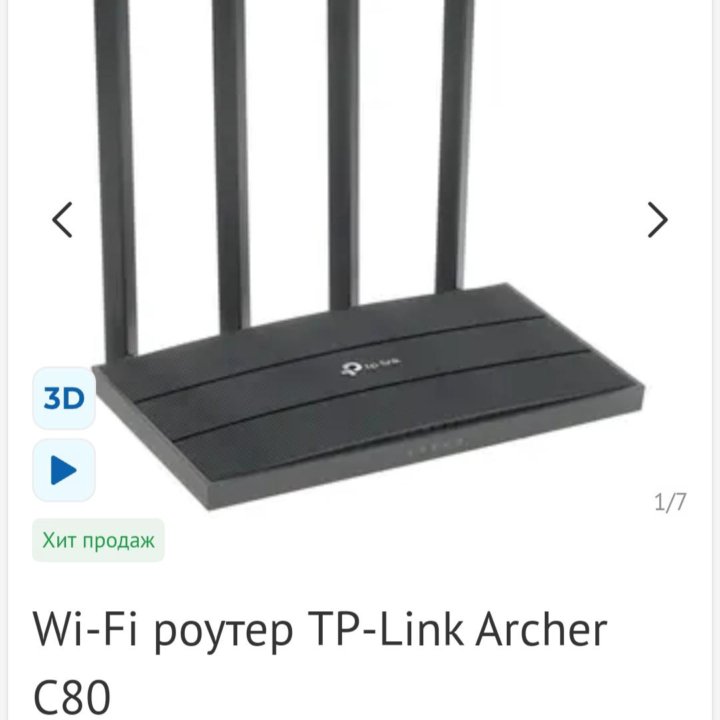 Wi-Fi роутер TP-Link Archer C80 (Wi-Fi 5 AC1900)