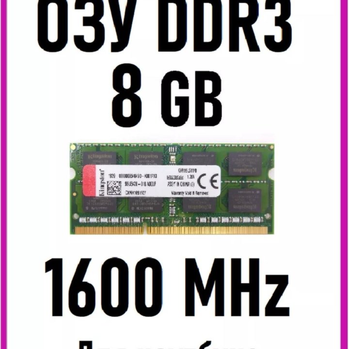 Оперативная память ОЗУ DDR3 8Gb 1600MHz SODIMM