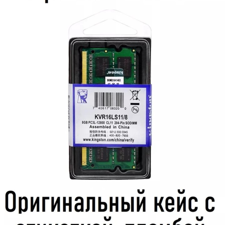 Оперативная память ОЗУ DDR3 8Gb 1600MHz SODIMM