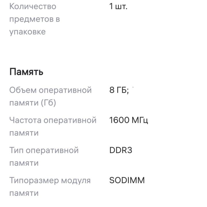 Оперативная память ОЗУ DDR3 8Gb 1600MHz SODIMM