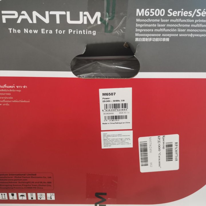 Лазерный МФУ Pantum m6507