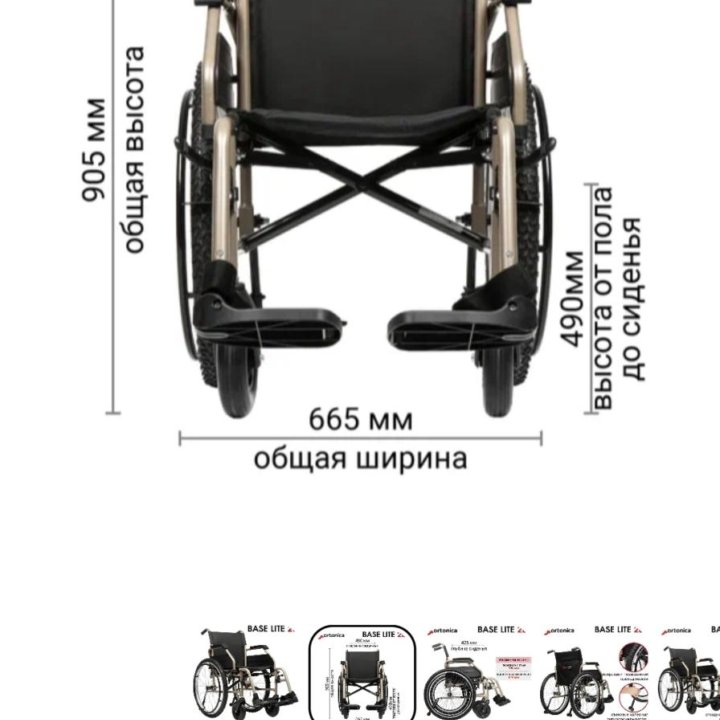 Кресло-коляска инвалидная базовая облегченная ORTO