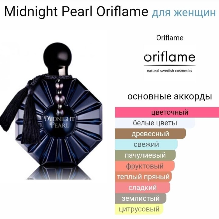 Парфюмерная вода Midnight Pearl by Oriflame