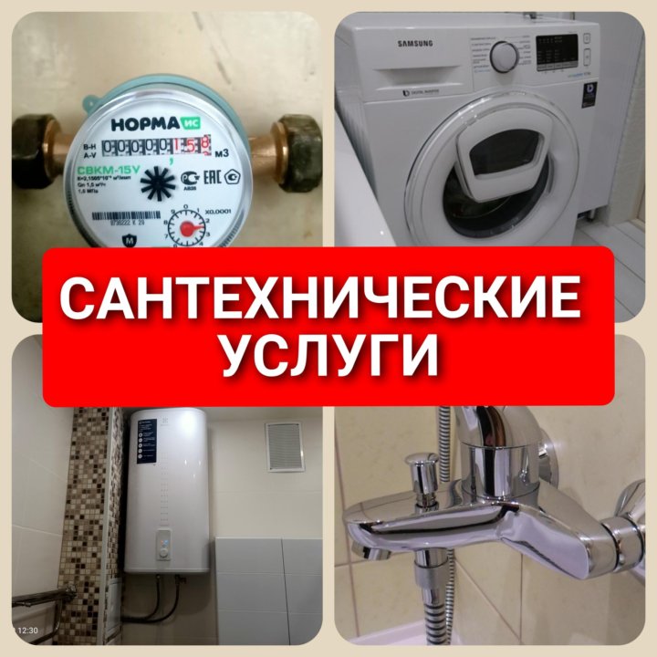 Сантехнические услуги