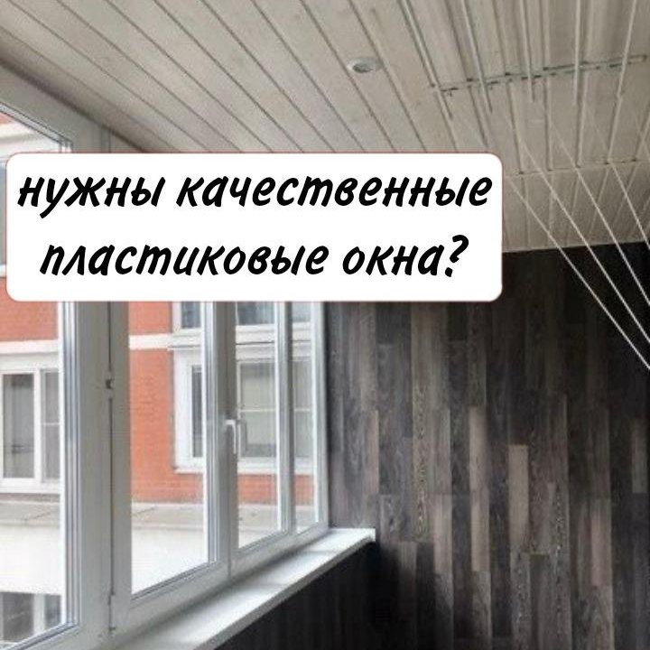 Пластиковые окна под заказ