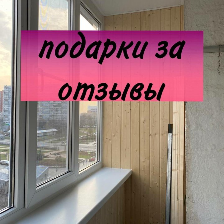 Окна пластиковые