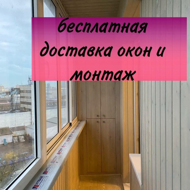 Окна пластиковые