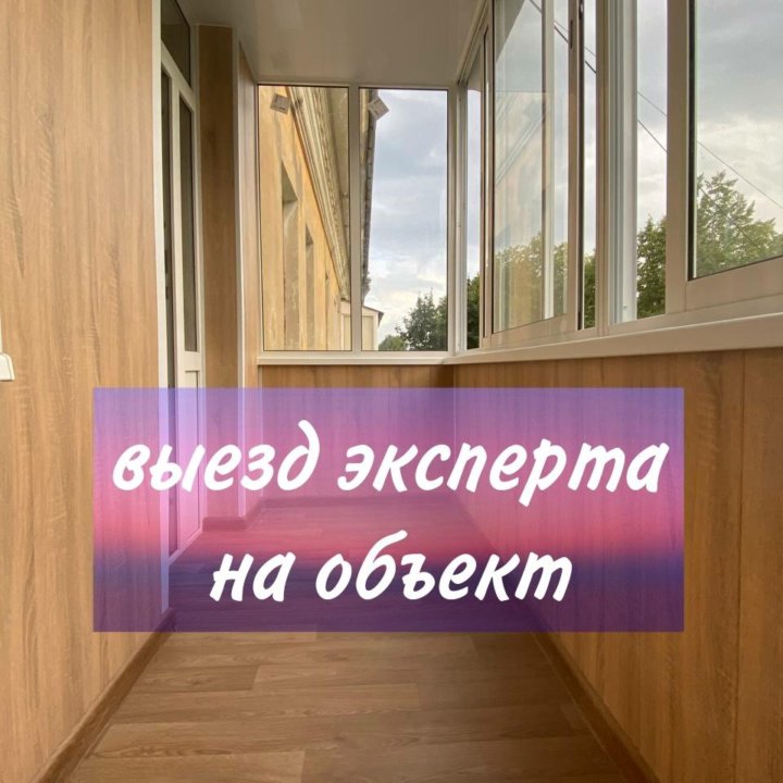 Пластиковые окна