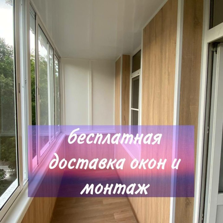 Пластиковые окна