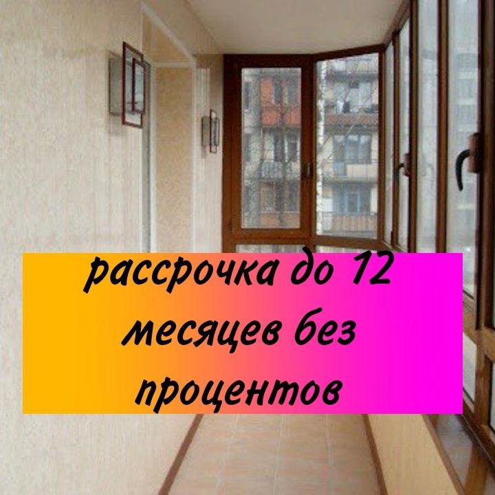 Окна пластиковые в рассрочку