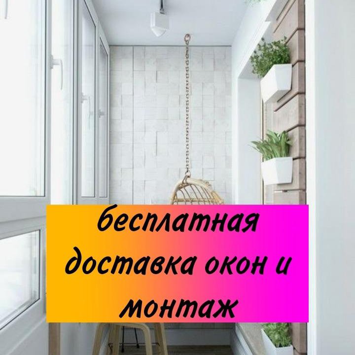 Окна пластиковые в рассрочку