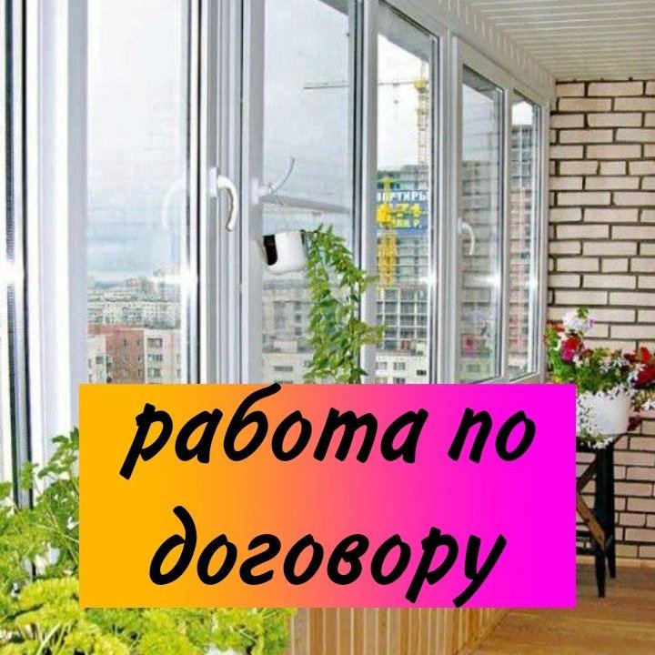 Окна пластиковые в рассрочку