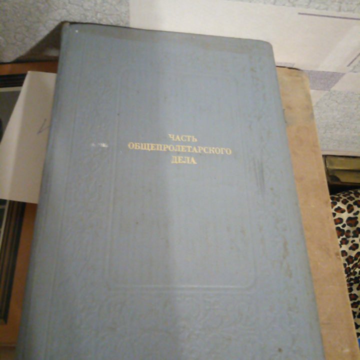 Книги Маркс и Энгельс