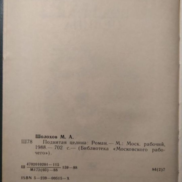 Шолохов, Фадеев, Данилов, Тынянов