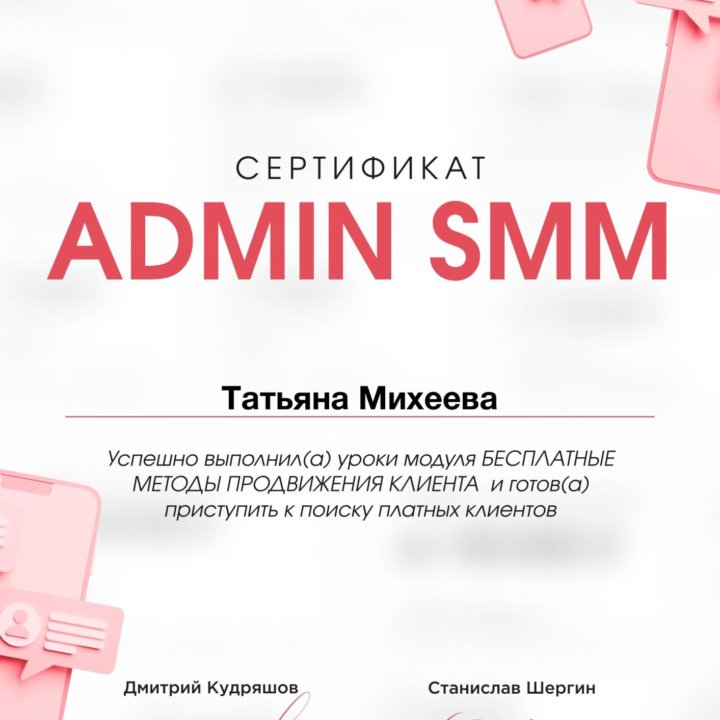 Администратор SMM