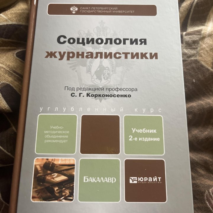 Учебник для журналистов