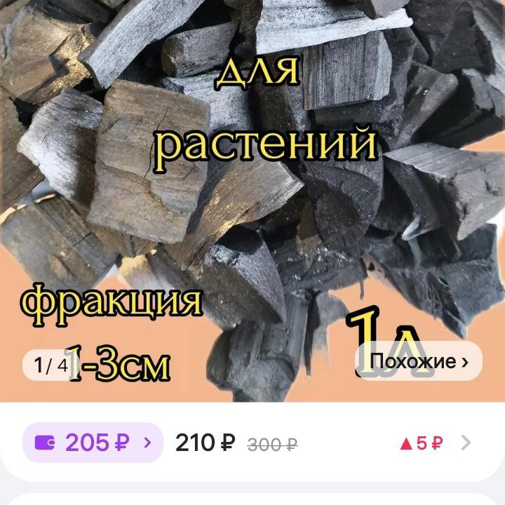 Древесный уголь для орхидей