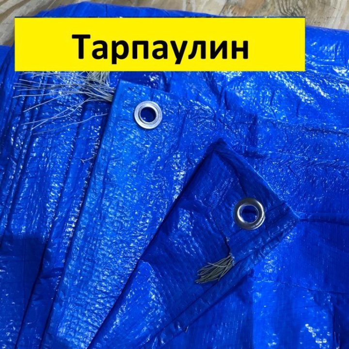 Тент защитный 10*10 м. Тарпаулин купить (90 гр.).