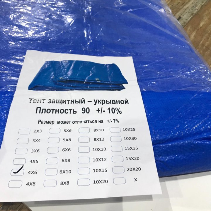 Тент защитный 10*10 м. Тарпаулин купить (90 гр.).