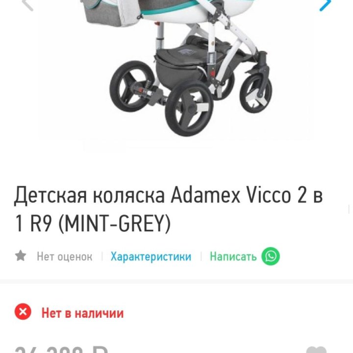 Коляска универсальная 2 в 1 Adamex vicco