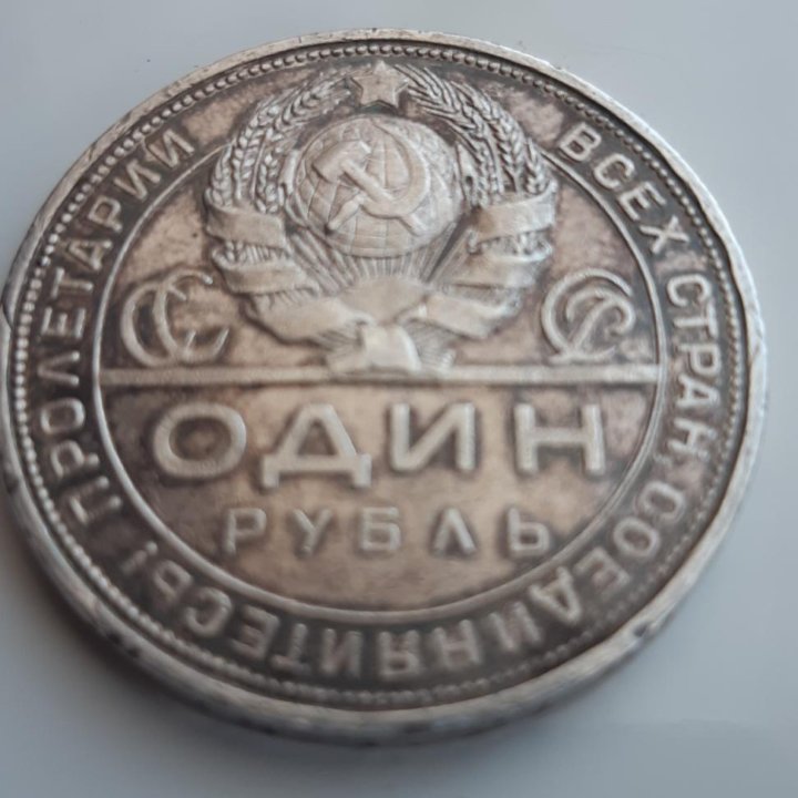 1рубль 1924г